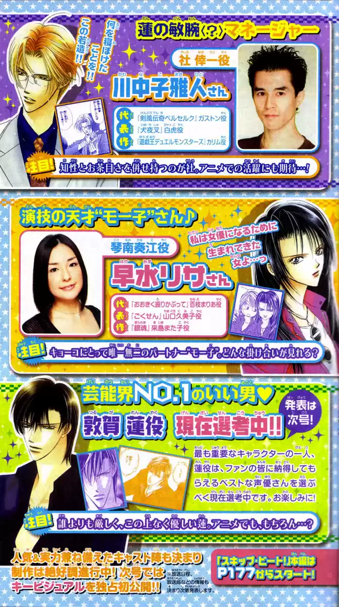 Read Skip Beat! Português Manga Online
