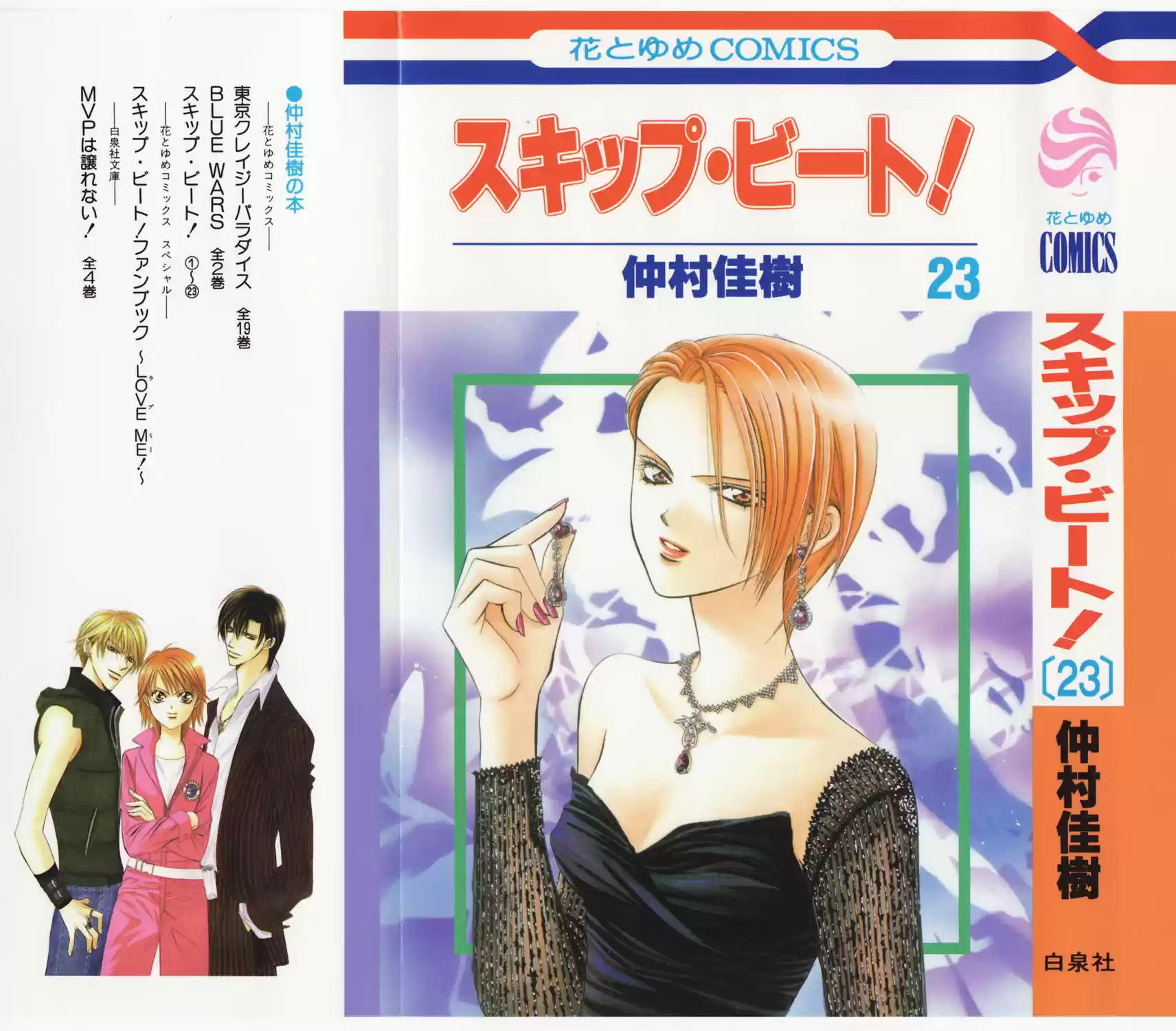 Read Skip Beat! Português Manga Online