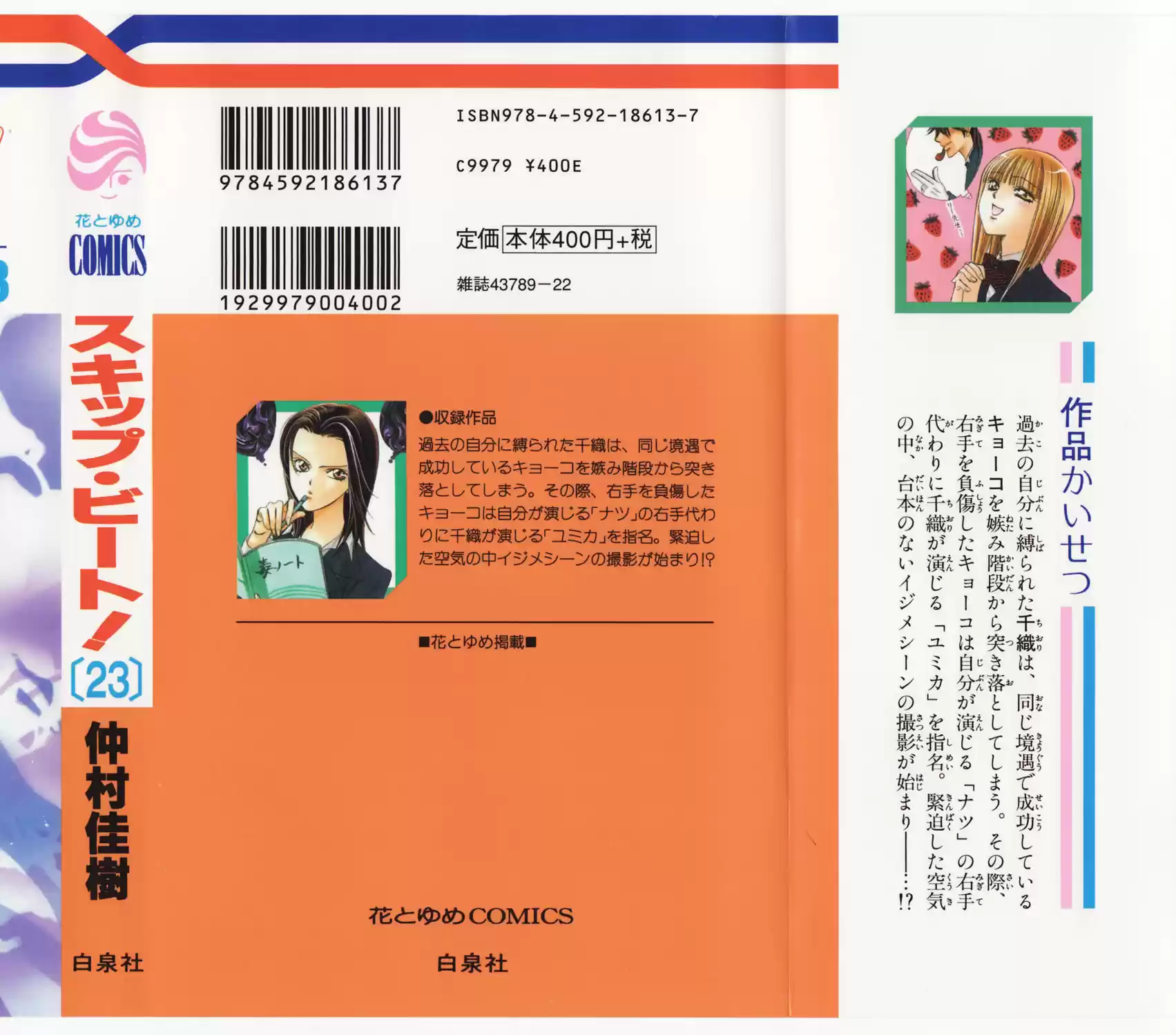 Read Skip Beat! Português Manga Online