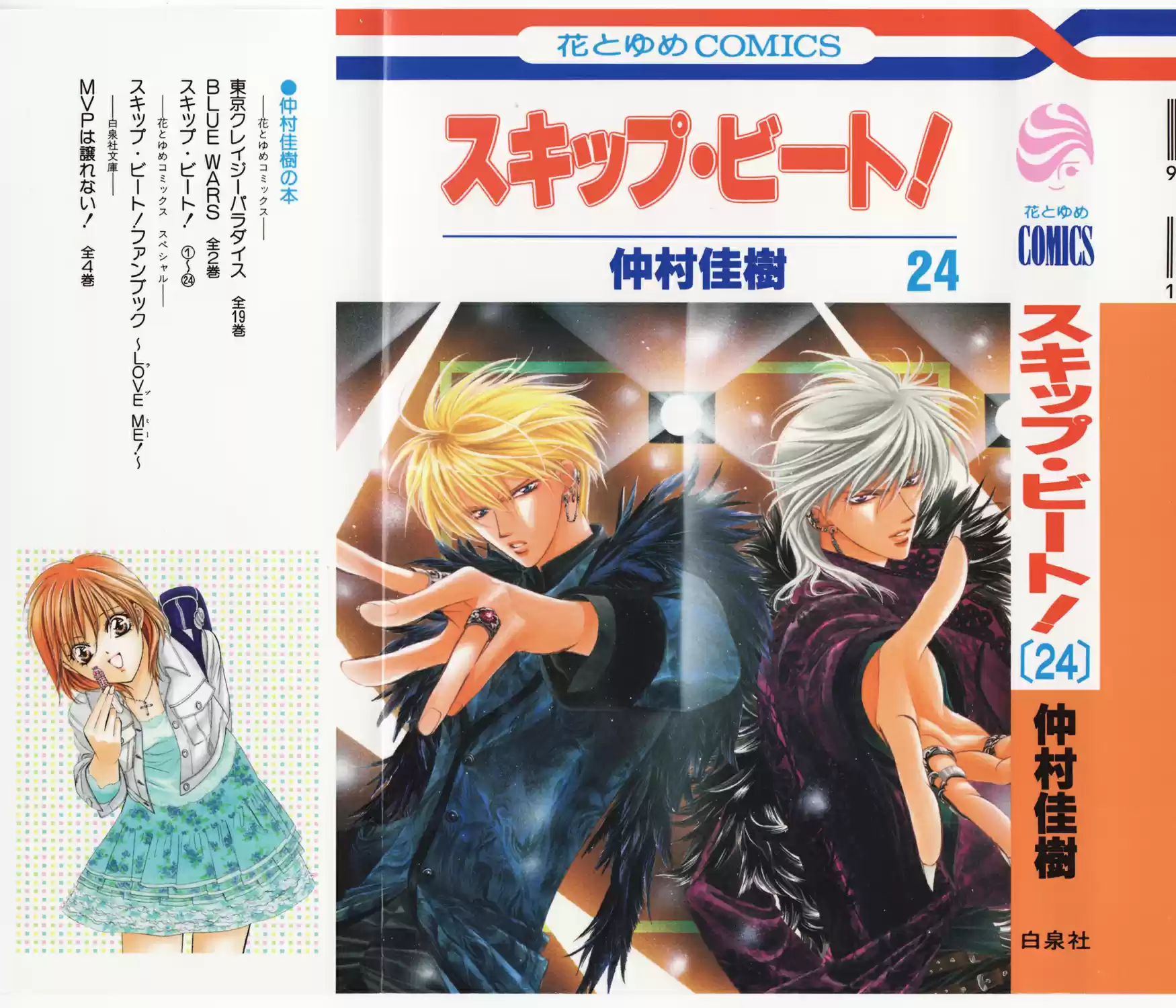 Read Skip Beat! Português Manga Online