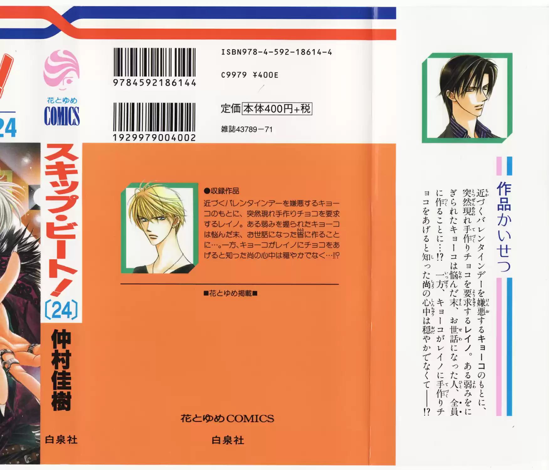 Read Skip Beat! Português Manga Online