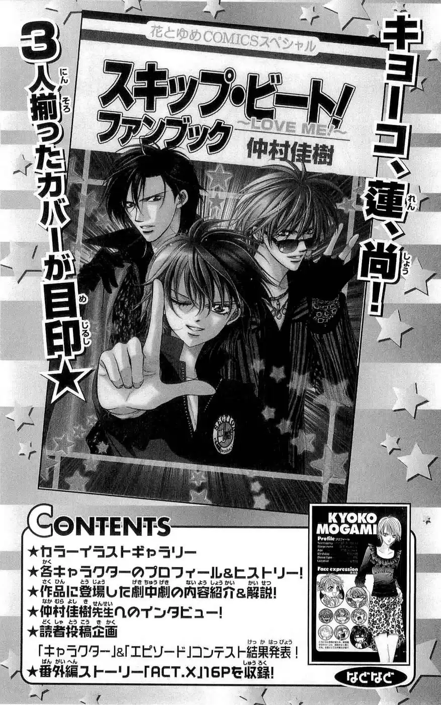 Read Skip Beat! Português Manga Online