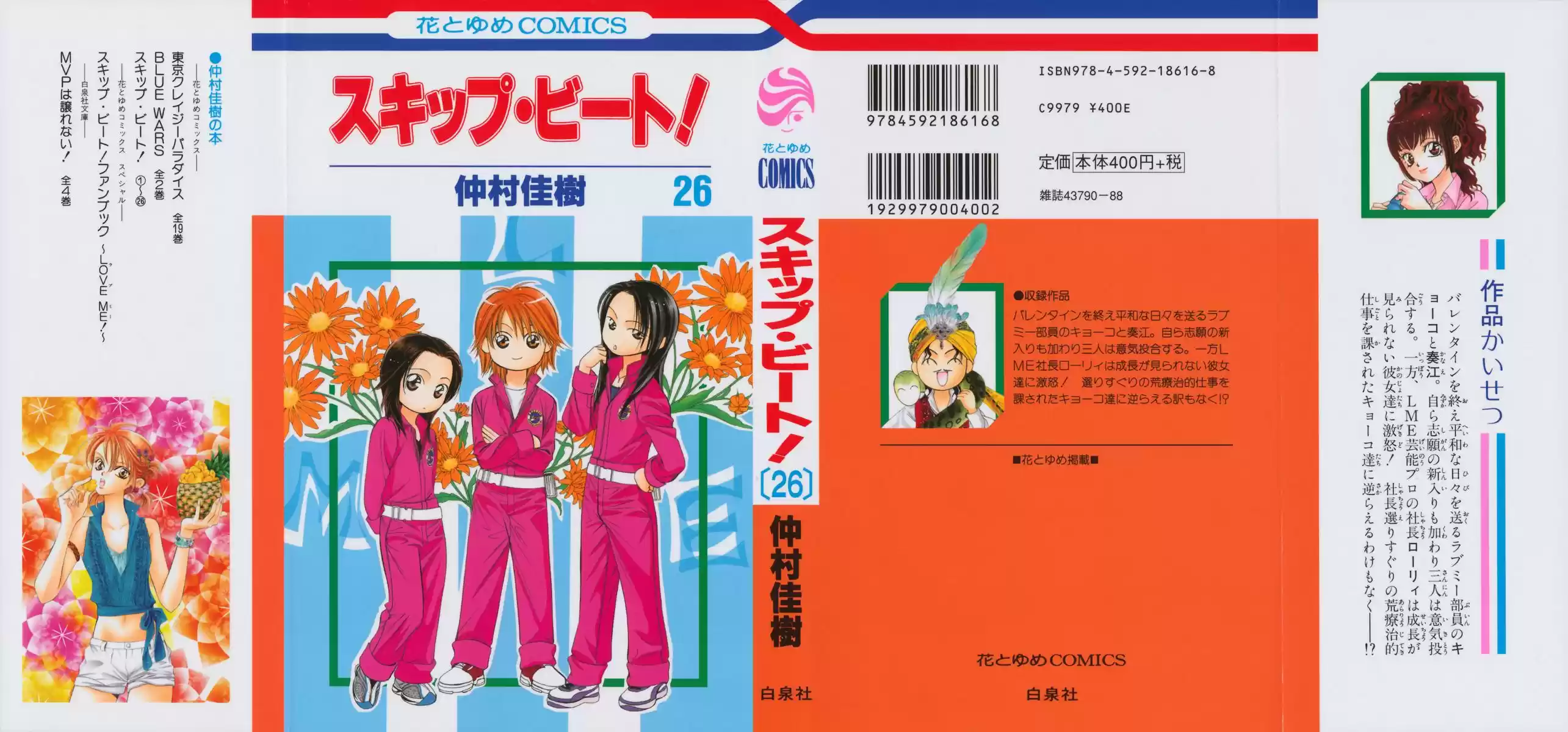 Read Skip Beat! Português Manga Online