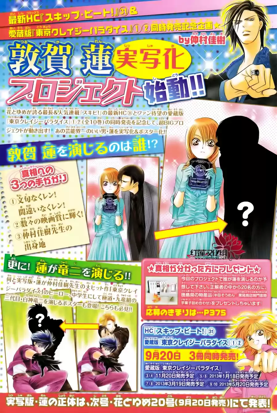 Read Skip Beat! Português Manga Online