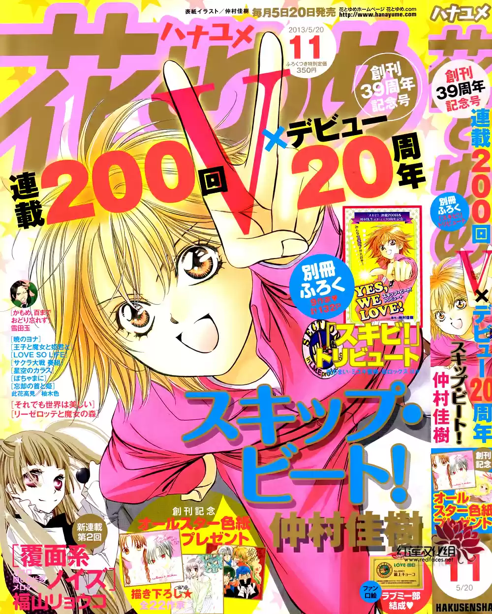 Read Skip Beat! Português Manga Online