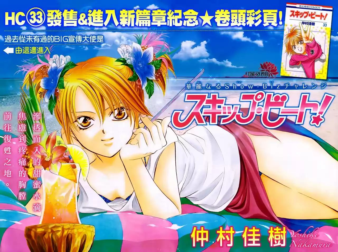 Read Skip Beat! Português Manga Online