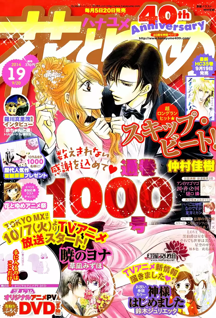 Read Skip Beat! Português Manga Online
