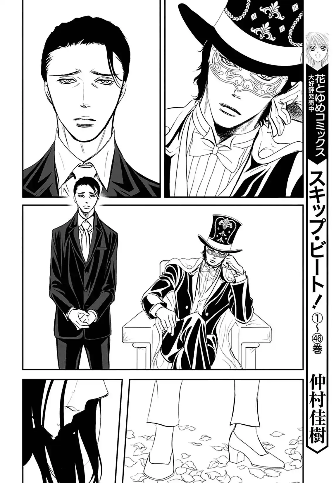 Read Skip Beat! Português Manga Online