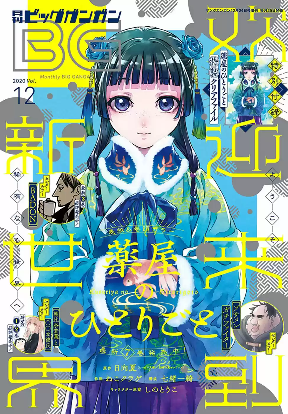 Read The Apothecary Diaries Português Manga Online