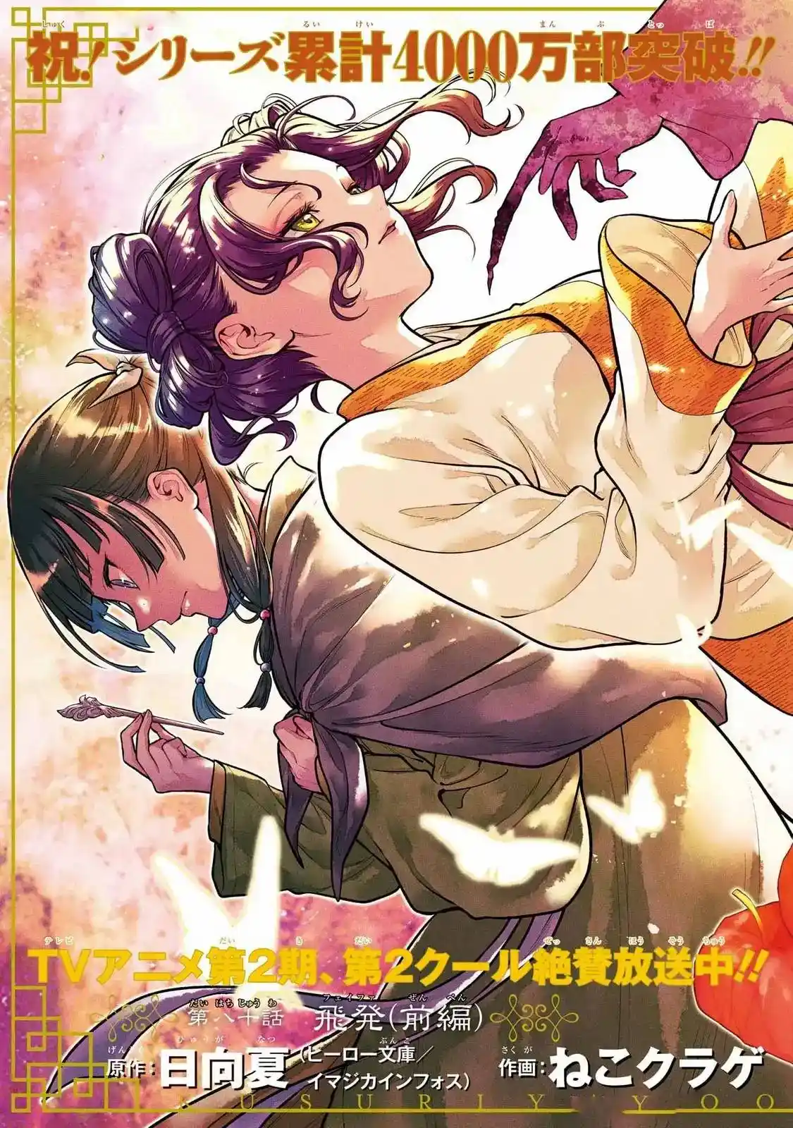 Read The Apothecary Diaries Português Manga Online