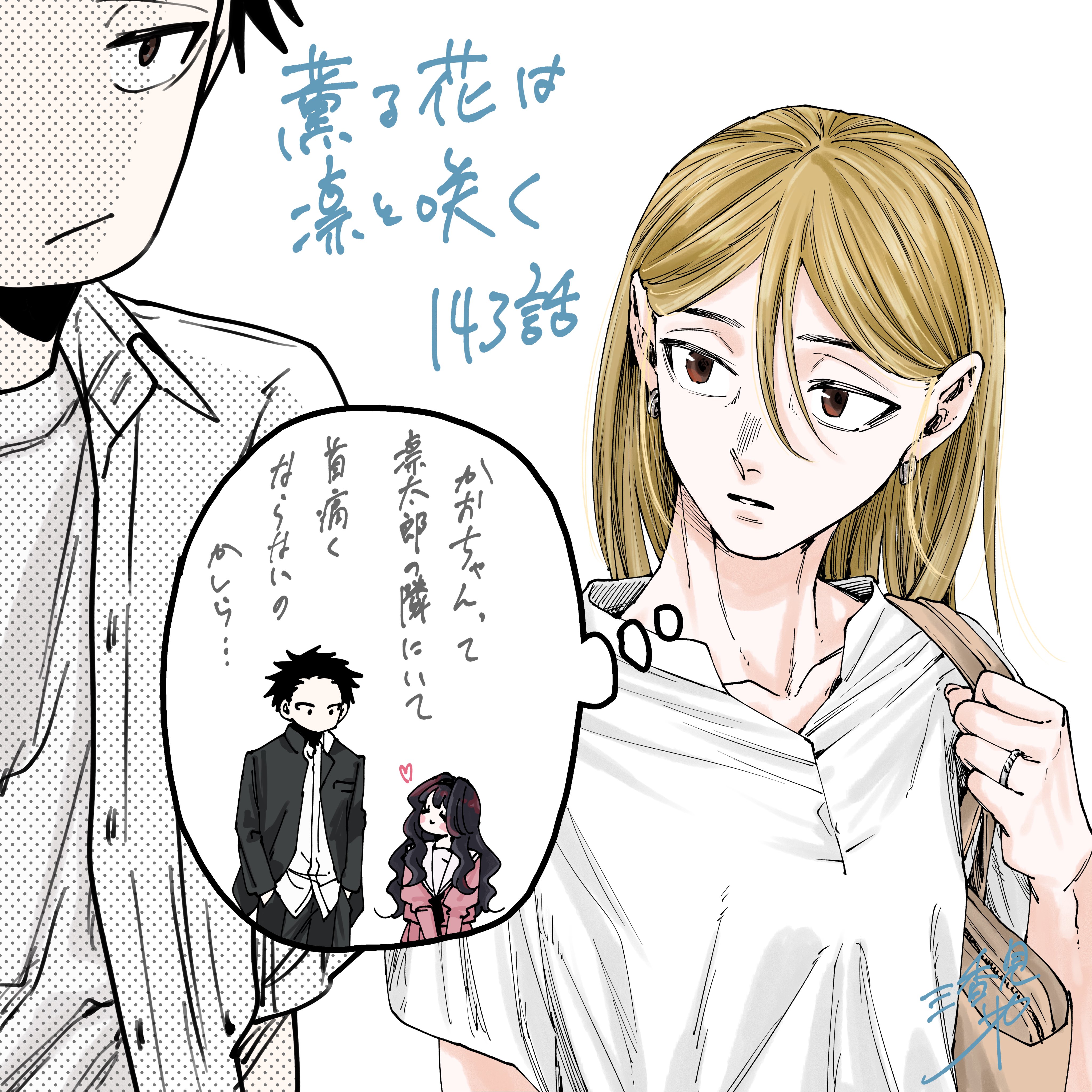 Read The Fragrant Flower Blooms with Dignity Português Manga Online